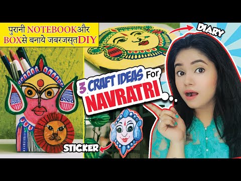 पुरानी NOTEBOOK और BOX से बनाए जबरजस्त DIY Stationary | Craft Ideas For NAVRATRI \ Gift Ideas