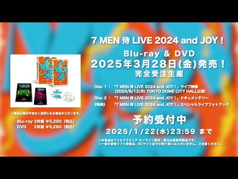 Blu-ray & DVD 7 MEN 侍  LIVE 2024 and JOY！  2024年1月22日(水)23時59分まで予約受付中！