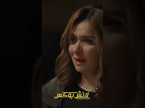 صدمتيني  #لانش_بوكس