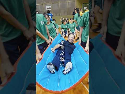 借り物競争で駆り出される校長笑 #体育祭