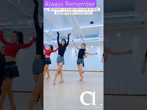 #라인댄스 #alwaysremember #linedance #수요초급반오전11시30분 #아이린강사 #dance #힐링 #선릉역7번출구 010 8833 4921