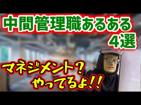 【中間管理職あるある４選】早急に管理職を辞めたい人の一日【気づいたら八方美人／ストレス過多】