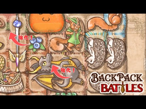 アプデバックパックモンスターワイルズ【Backpack Battles / BpB #231】