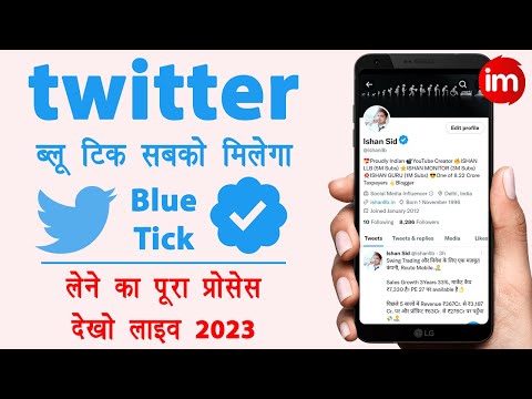 Twitter blue tick verification 2023 | twitter blue tick kaise kharide | Buy twitter verified badge