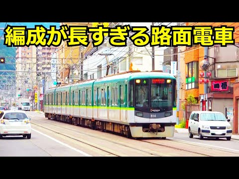 【すごい迫力】車両が長すぎる路面電車を観察しました。