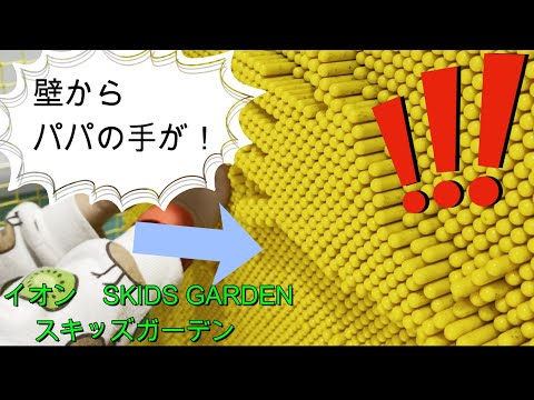 SKIDS GARDEN(スキッズガーデン)に行ったよ！あ、あれは！トイストーリーで見たやつだ！