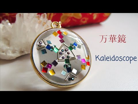 レジン✾万華鏡風デザインペンダントを作る! 動画投稿2周年記念✨resin/accessory/kaleidoscope/2nd anniversary✨