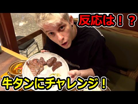 Japanese Gyutan | Trying Cows Tongue For The First Time