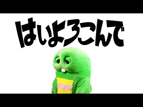 はいよろこんで / こっちのけんとをガチャピンが歌ってみた！【ギリギリダンス】