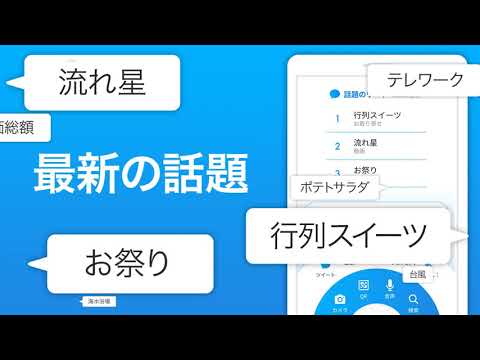 Yahoo!ブラウザー 新トップ画面の紹介