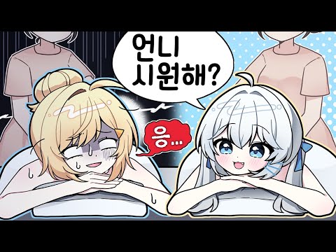 세구랑 마사지 받다가 멍 들어버린 나 ㅠㅠ - 이세돌 현실여행 2부