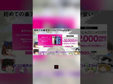 34000円分お得なiPhone16 #iphone #ゆっくり解説