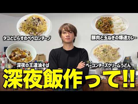 【ゆうま食堂】彼女にフラれて落ち込んでいるゆうまに深夜飯作らせたら覚醒したwwwwww