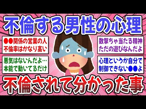 【有益スレ】夫婦仲が良くても不倫する。不倫する既婚男性の心理って何ですか？【ガルちゃん】