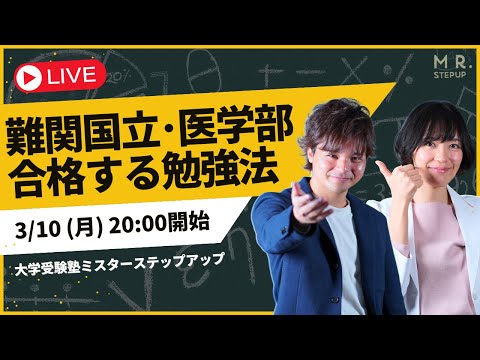 1年で難関国公立大・医学部に合格する勉強法｜神戸大医学部 合格者登場！