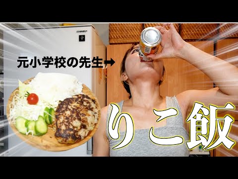 【りこ飯】キッチンドランカーとはまさにこの人のこと