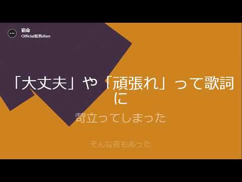 Official髭男dism-宿命【歌詞付き】