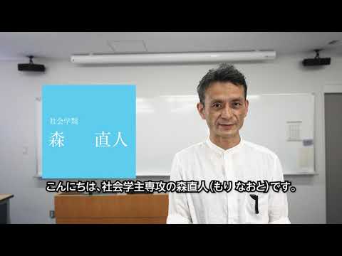 筑波大学社会学類・学類説明