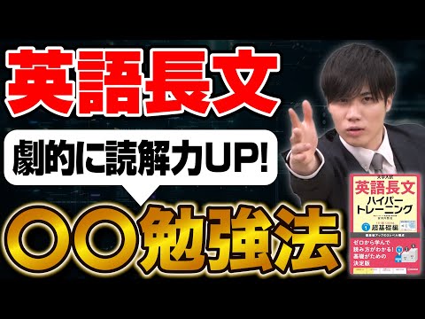 【完全攻略】英語長文がスラスラ読める！最強の解き方＆おすすめ参考書を大公開！