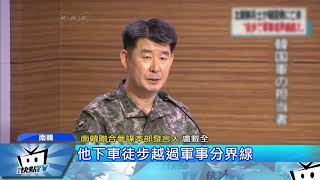 20171114中天新聞　北韓士兵挨槍倒地　板門店罕見叛逃