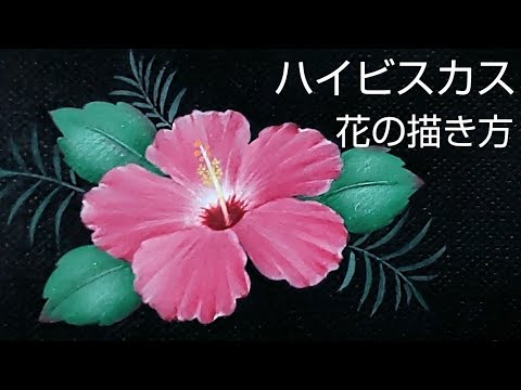 Tole painting How to draw flowers (Hibiscus) Acrylic painting