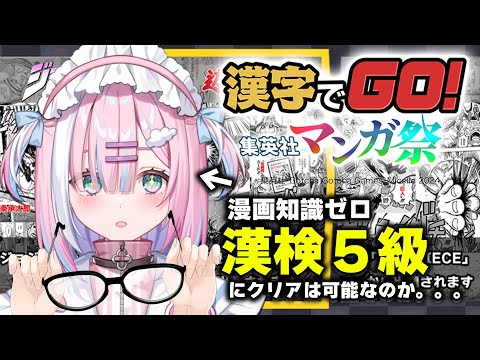 【漢字でGO! 】か、漢字は得意です...！（？）知ってるアニメの漢字なら気合で読める気がする。。。『漢字でGO! 集英社マンガ祭』【星乃りむ / #ミクスト】