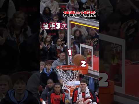 神奇的一拍三撞板妙投#Scoot Henderson# Portland Trail Blazers#NBA #擦板球#神奇 投籃