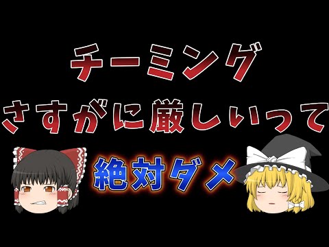 【フォートナイト】チーミングする奴さすがに厳しいって【絶対にダメ】【ゆっくり実況】#フォートナイト #ゆっくり実況 #ゲーム実況#そうまる#規約違反