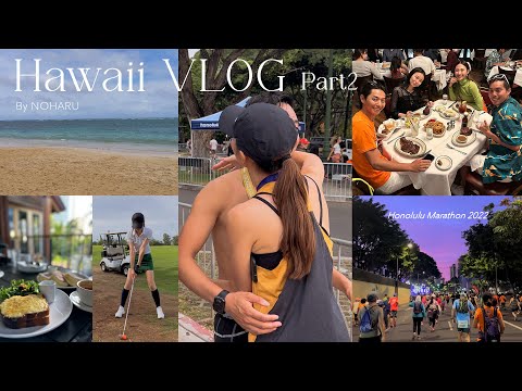 【Hawaii🌺VLOG後編】ハネムーン & ホノルルマラソン2022