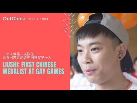 First Chinese Medalist at Gay Games「一个人就是一支队伍：世界同志运动会中国获奖第一人」