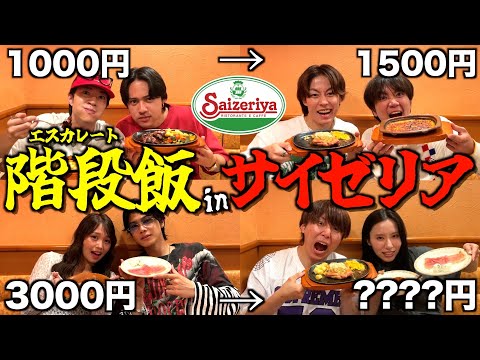 【大盛り】ばんばんざいと前の人より食べなきゃいけないサイゼリア大食いゲームしたら喧嘩になったwwwwww