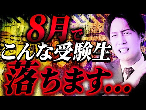 【喝入れ】MARCH志望でこんな受験生には絶対になるな