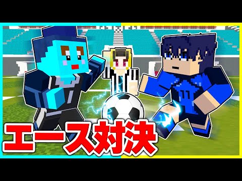 けなたろうの家に潔世一が来た?!?!?  【ブルロクラフト#3】【まいくら / マインクラフト】