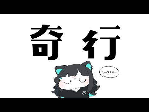 ねこまの奇行ぷちまとめ