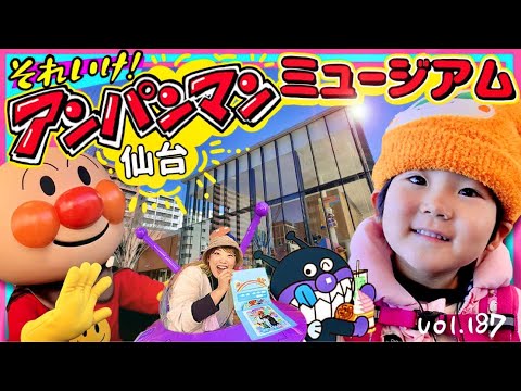 [report] I went around Sendai Anpanman Museum ⭐️ I ate limited bread 🥐 [vol.187] Anpanman/Baikinman/