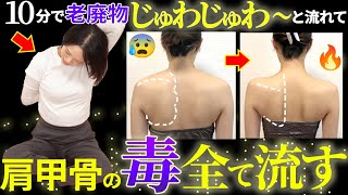 【最強デトックス🔥】腕振るだけ！老廃物が流れて巡り改善！代謝UPで全身痩せ🔥