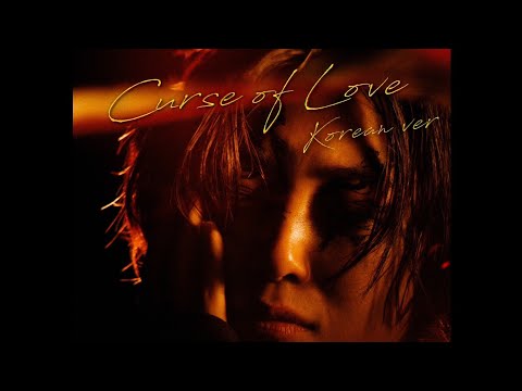 Curse of Love(Korean Ver.) - SG(Official Music Video)