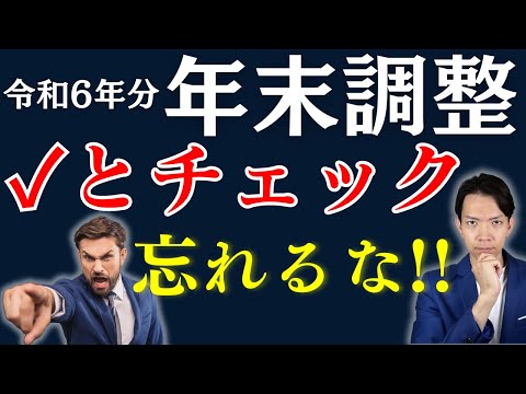 【年末調整】書類の書き方を徹底解説。定額減税や調整給付金の漏れを防ぎたい人はここをチェック！