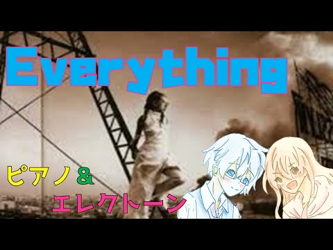 【ピアノ＆エレクトーン】Everything MISIA（P&Eデュエット）