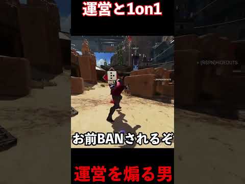 運営ってエアプ？実際に1on1してみた！ │Apex Legends  #shorts #apex #apexlegends #tie  #エーペックスレジェンズ