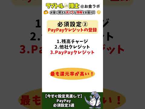 【今すぐ見直して】PayPayお得な必須設定3選 #お金 #お得 #節約