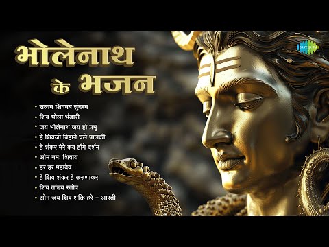 Bholenath Ke Bhajans | Shiv Bhola Bhandari | Lata Mangeshkar | Hari Om Sharan | Bam Bam Bhole Bhajan