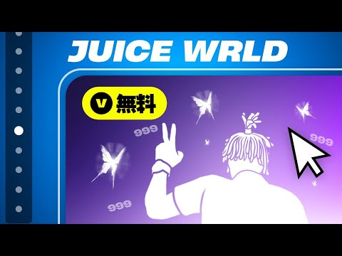 無料で『Juice WRLD エモート』が配布される！運営からのお詫び無料報酬の入手方法！※今すぐ受け取ってください…【フォートナイト】