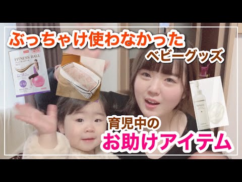 【いる？いらない？】お助けアイテムも紹介！(私の場合)