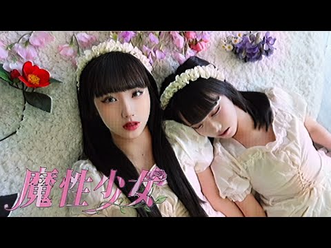 【双子で踊ってみた】魔性少女/ファントムシータ【あいみお】