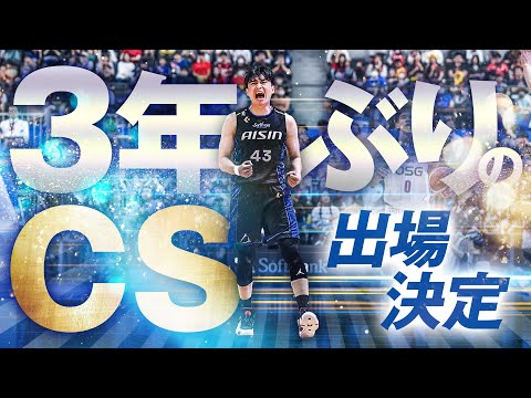 3年ぶりのCS出場決定!! 5/5(日)vs.三遠