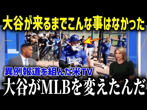 大谷がMLBを大きく変える！？「こんなスター選手は初めてだ」大谷がもたらしたスポーツ界への貢献度がヤバい【海外の反応/MLB/メジャー/野球】