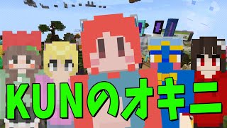 50人クラフト参加勢は全員KUNのオキニです - マインクラフト【KUN】