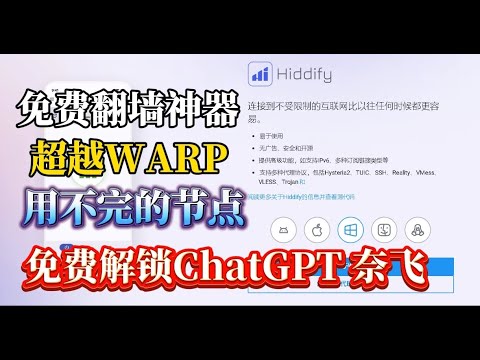 2025最新科学上网Hiddify教程  白嫖无限免费高速节点实时更新！免费高速翻墙神器！Hiddify + 超速节点，让你轻松畅游全球网络！YouTube4K不用搭建，免费解锁chatgpt流媒奈飞