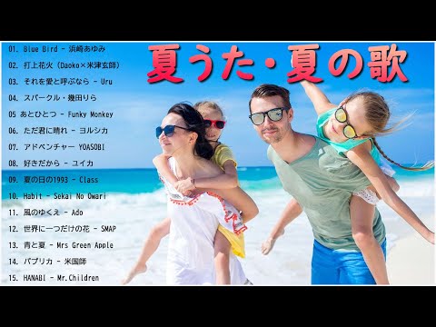 テンションあがる夏ソング🌴夏うたメドレー30曲🌴JPOP summer song 夏うた・夏の歌🌴夏に聴きたい曲 ドライブ 夏歌 サマーソング メドレー#13